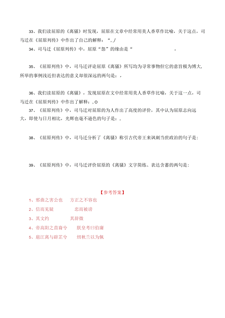 《屈原列传》名句默写40题.docx_第3页