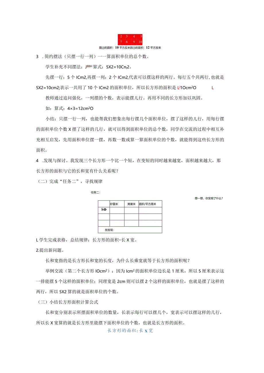 《长方形、正方形面积的计算》教案.docx_第2页