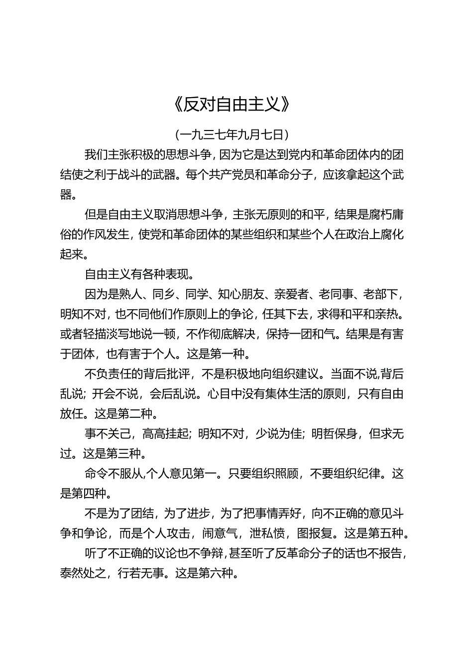 《反对自由主义》.docx_第1页