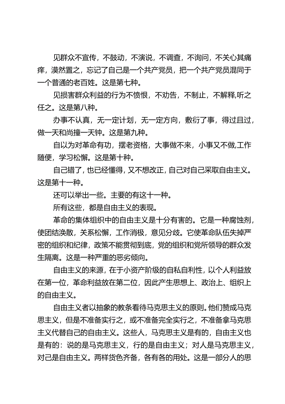 《反对自由主义》.docx_第2页