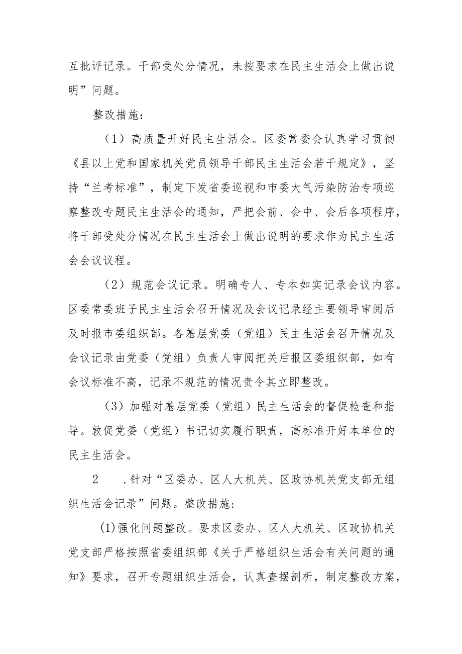 中共XX区委组织部关于贯彻落实省委巡视反馈意见的整改方案.docx_第2页