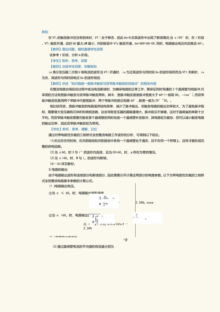 《新能源汽车电力电子技术》教案第7课测试三相可控整流电路.docx_第3页