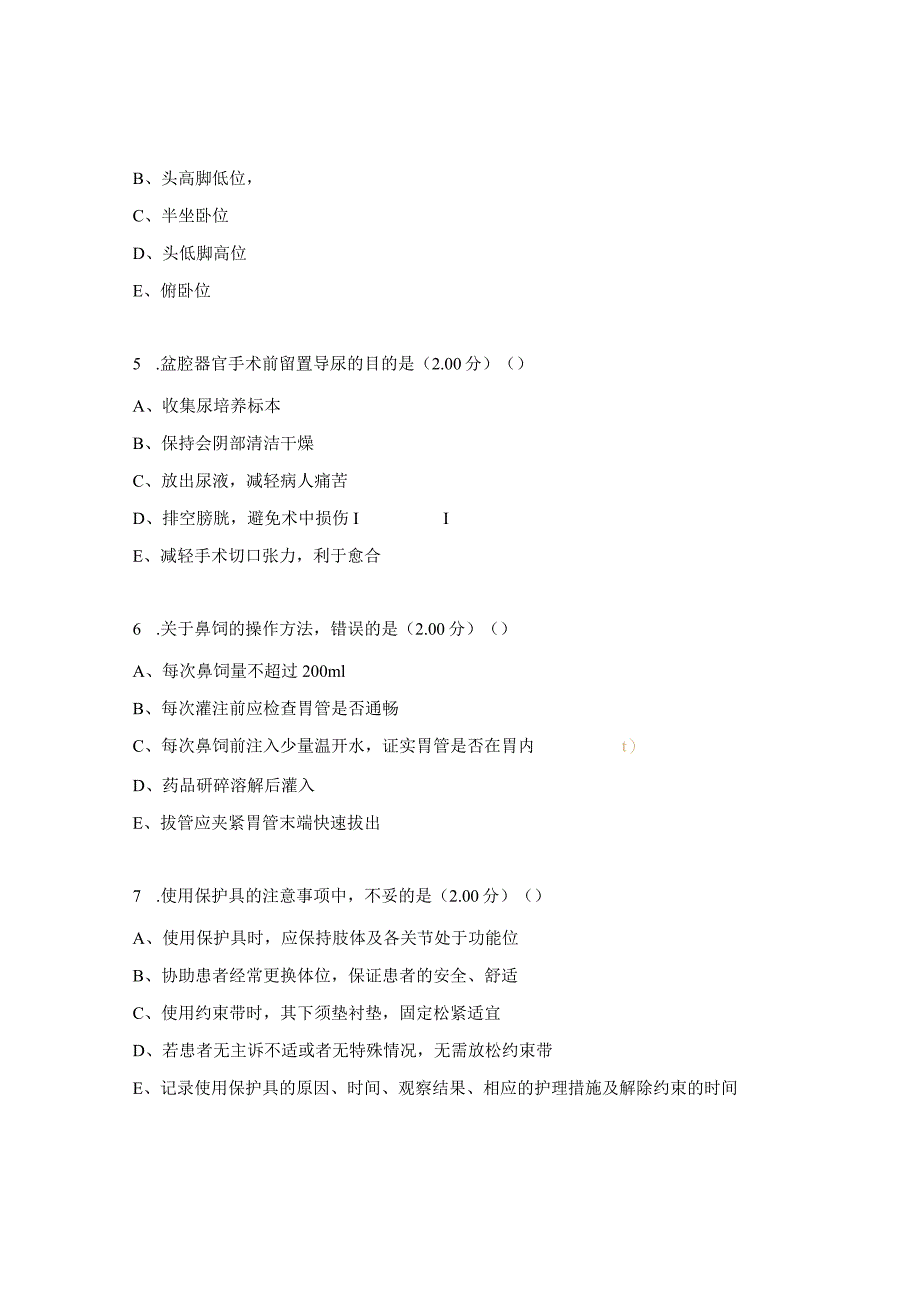 血液内科、风湿免疫科三基考试试题.docx_第2页