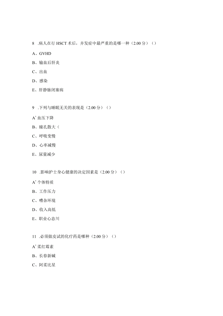 血液内科、风湿免疫科三基考试试题.docx_第3页