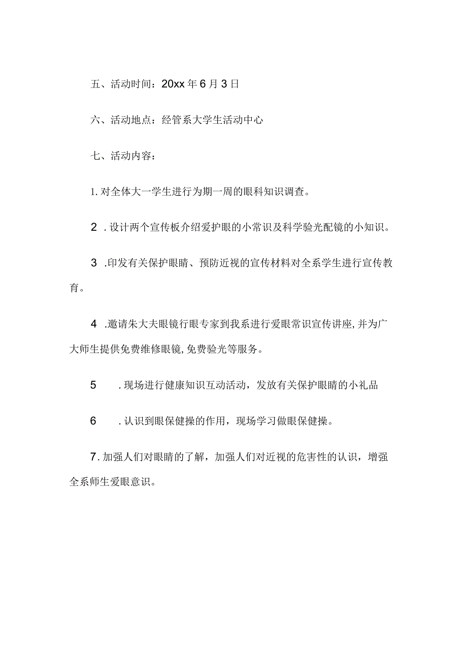 幼儿园全国爱眼日活动方案.docx_第2页