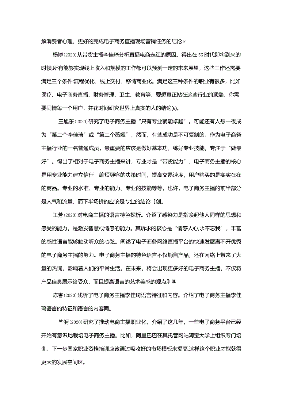 【电商主播对消费者在线购买意愿的影响探究文献综述2500字】.docx_第2页