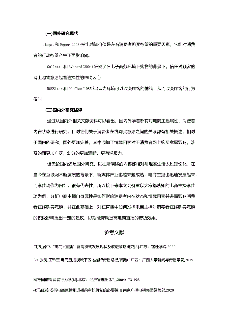 【电商主播对消费者在线购买意愿的影响探究文献综述2500字】.docx_第3页