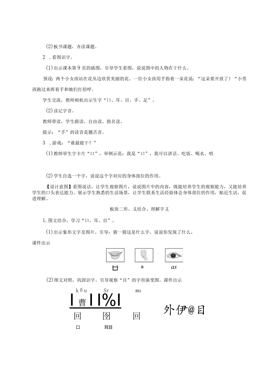 《口耳目》精品教案.docx_第2页