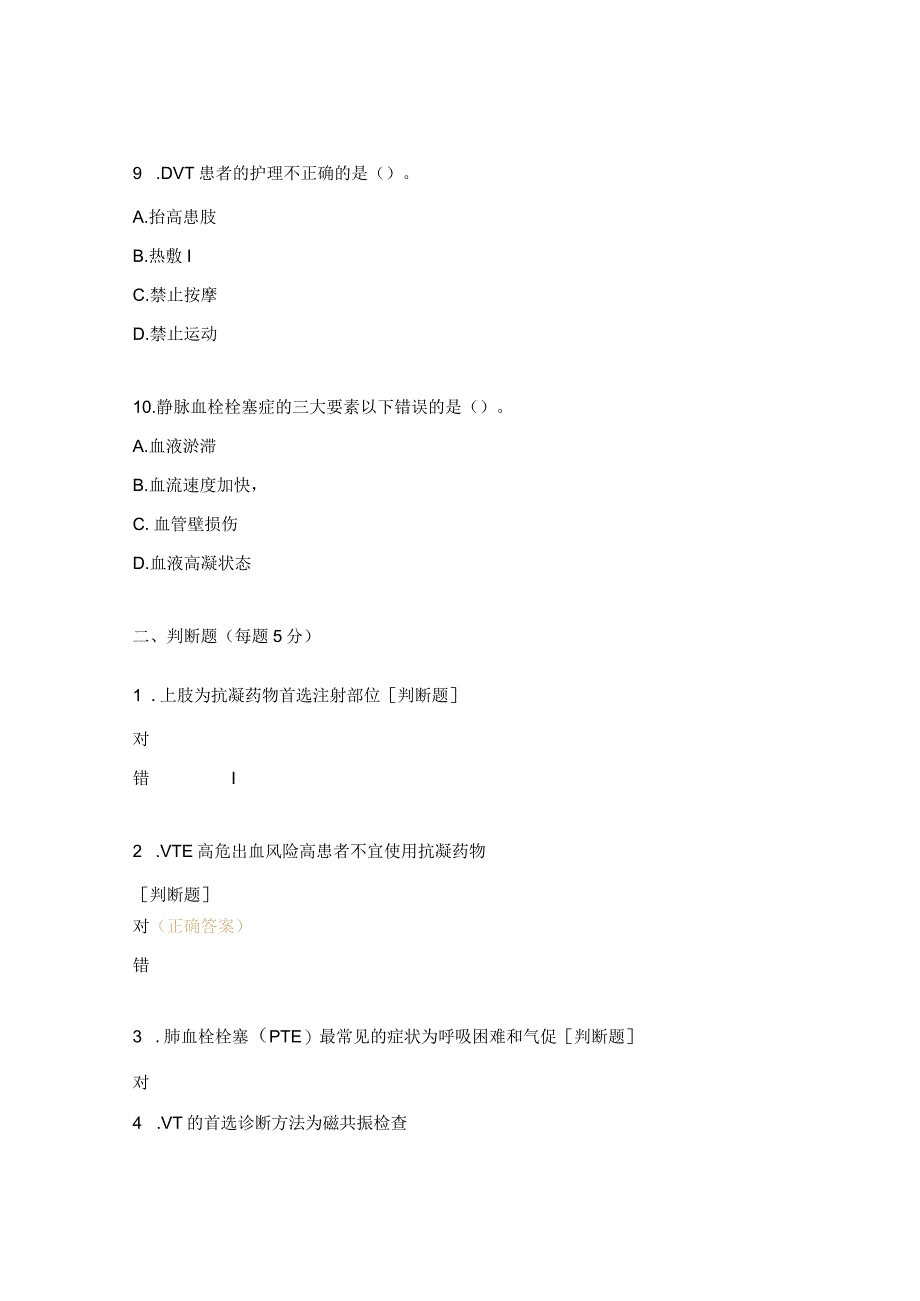 重症医学科VTE考试题.docx_第3页