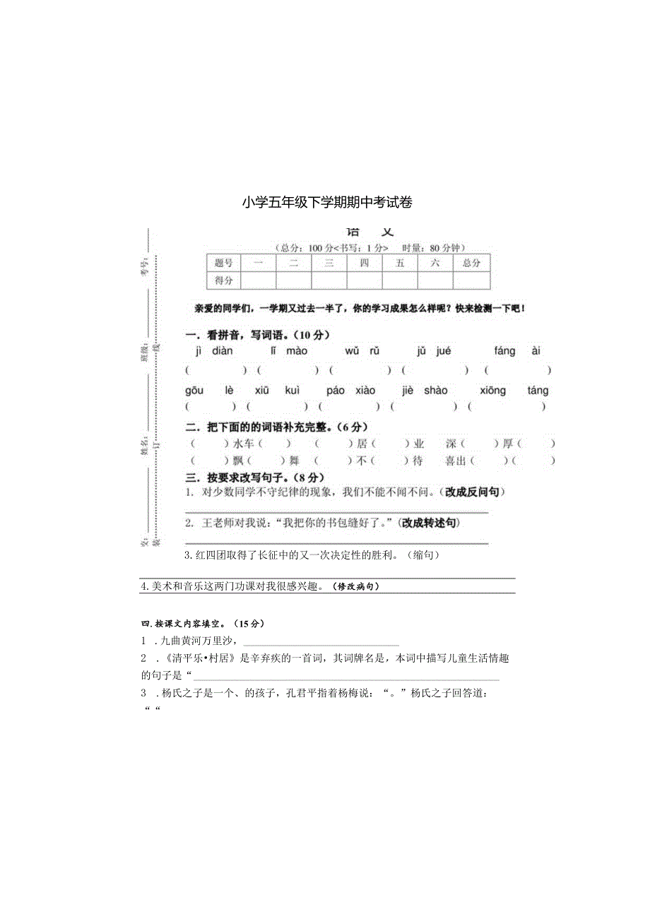 五年级下册期中测试卷.docx_第2页