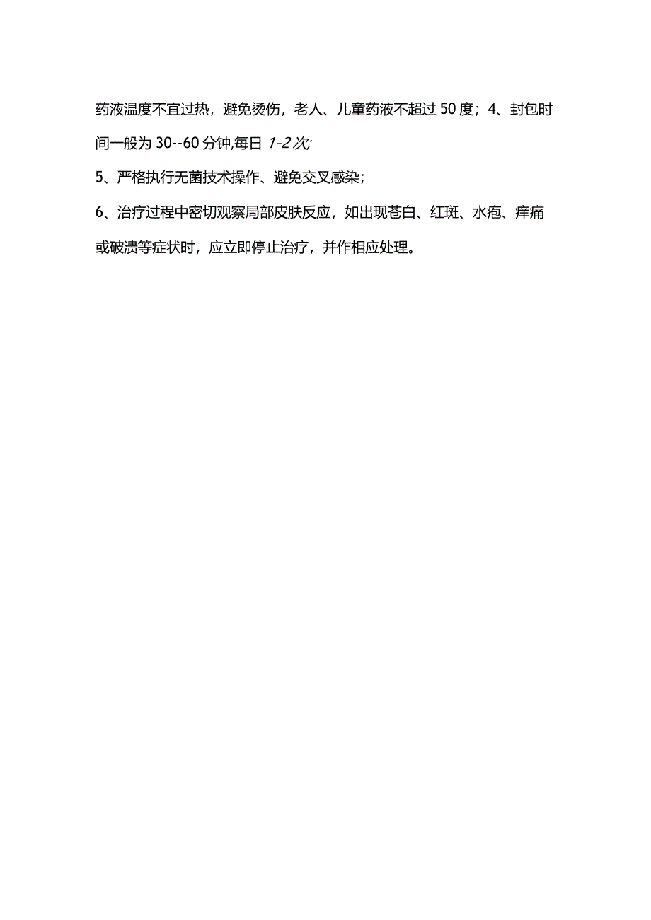 2024中药封包治疗操作流程及评分标准.docx_第3页