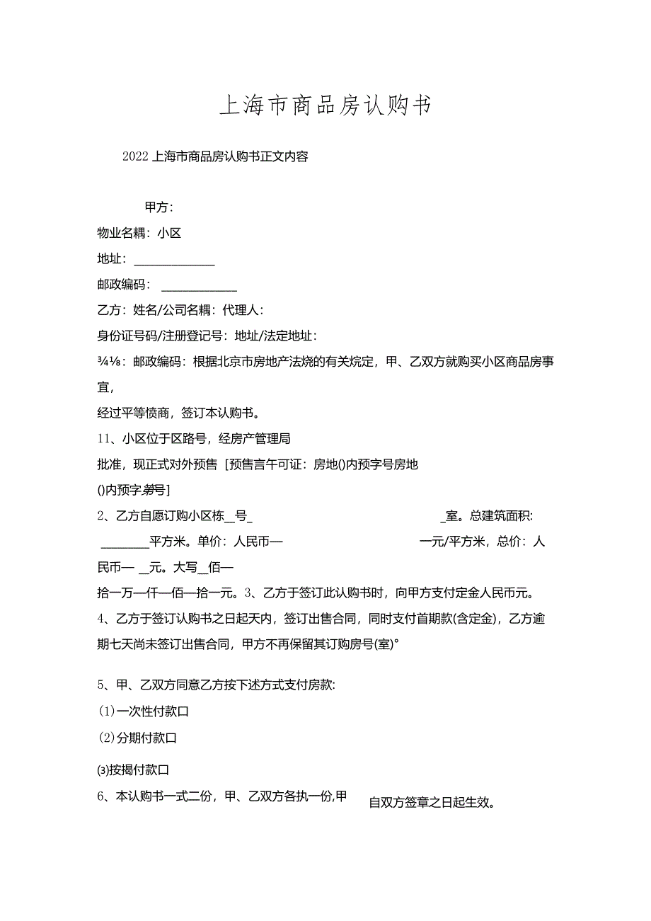 上海市商品房认购书.docx_第1页