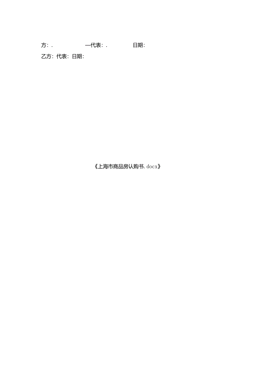 上海市商品房认购书.docx_第2页