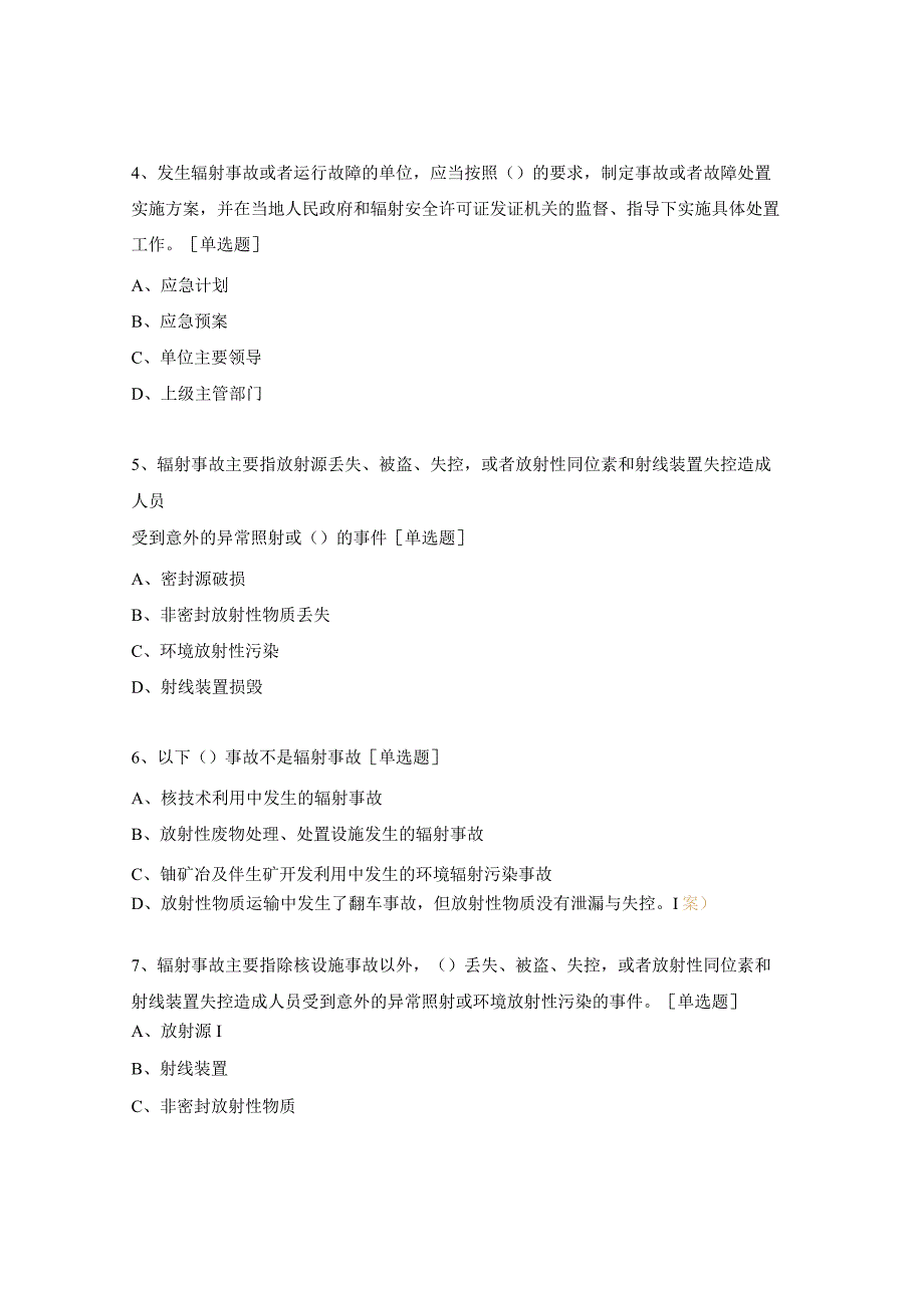 Ⅲ类射线装置辐射工作人员培训考题.docx_第2页