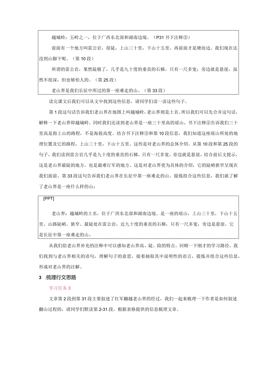 七年级下第二单元《老山界》第1课时空课实录.docx_第3页