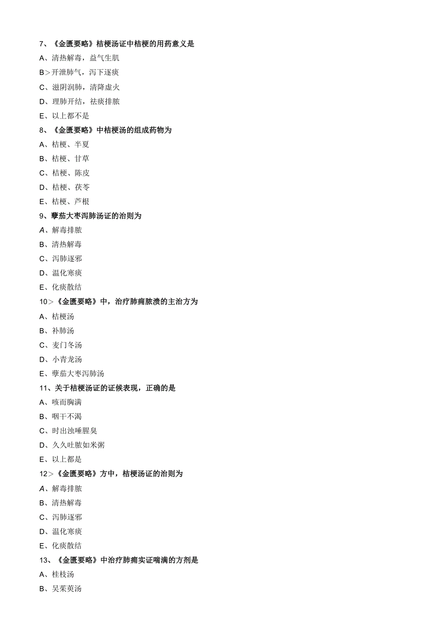 中医内科主治医师资格笔试模拟试题及答案解析(27)：肺痿肺痈咳嗽.docx_第2页