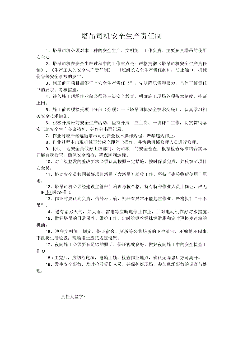 塔吊司机安全生产责任制.docx_第1页