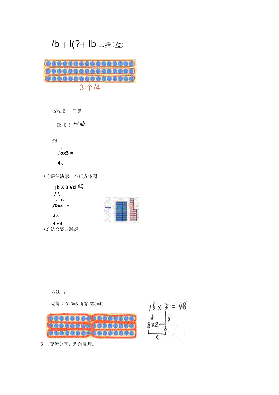 《口算乘法》教案.docx_第2页