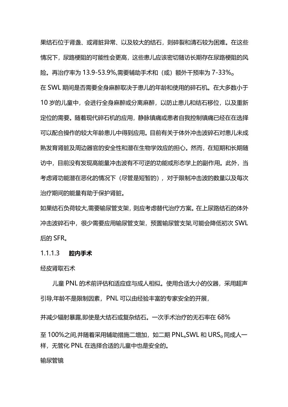 2024儿童结石管理的证据和指南重点内容.docx_第2页