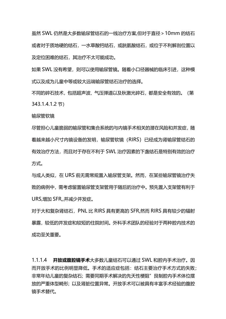 2024儿童结石管理的证据和指南重点内容.docx_第3页