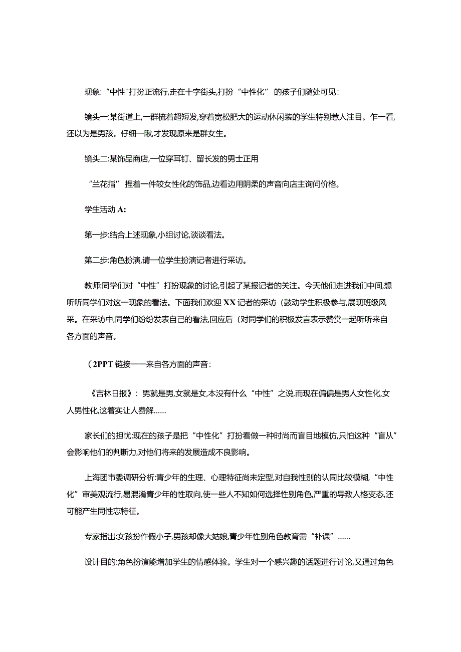 一堂青春期教育课的教学设计自尊自爱自信追求个性完美-.docx_第3页