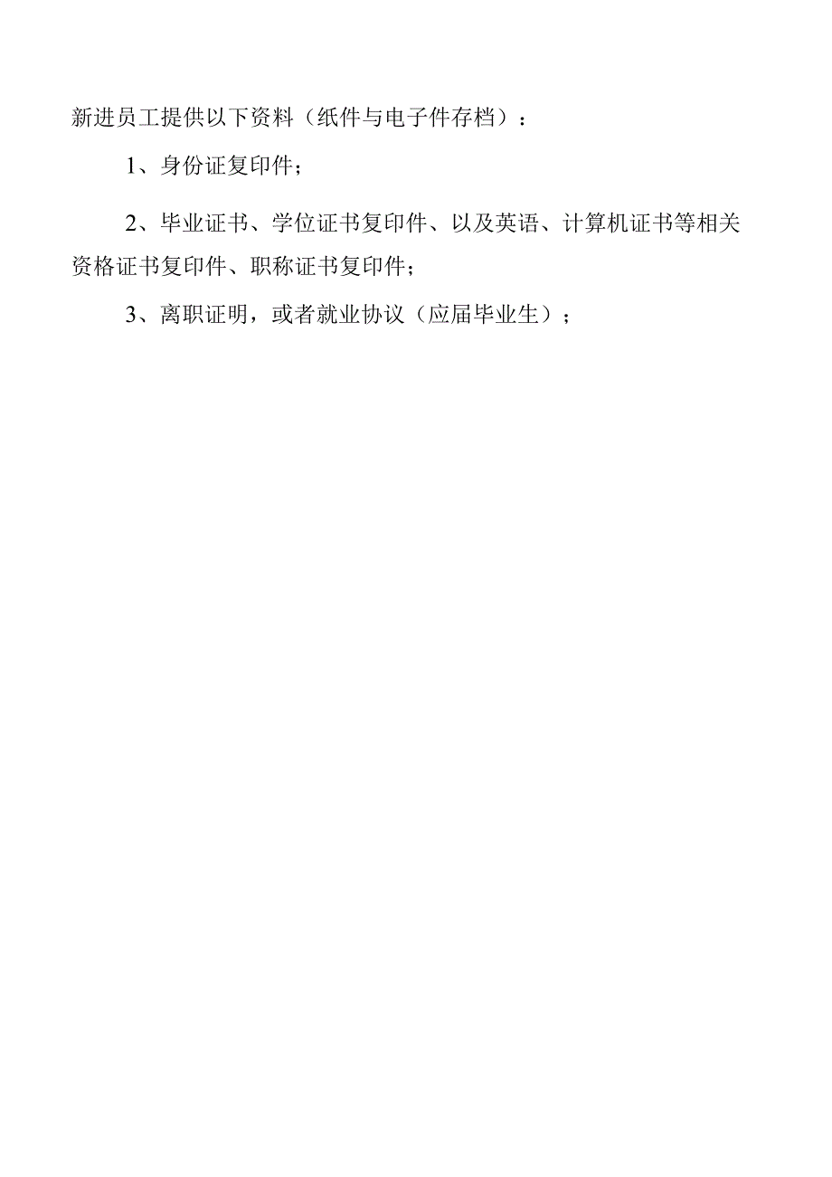 新进员工登记表.docx_第2页