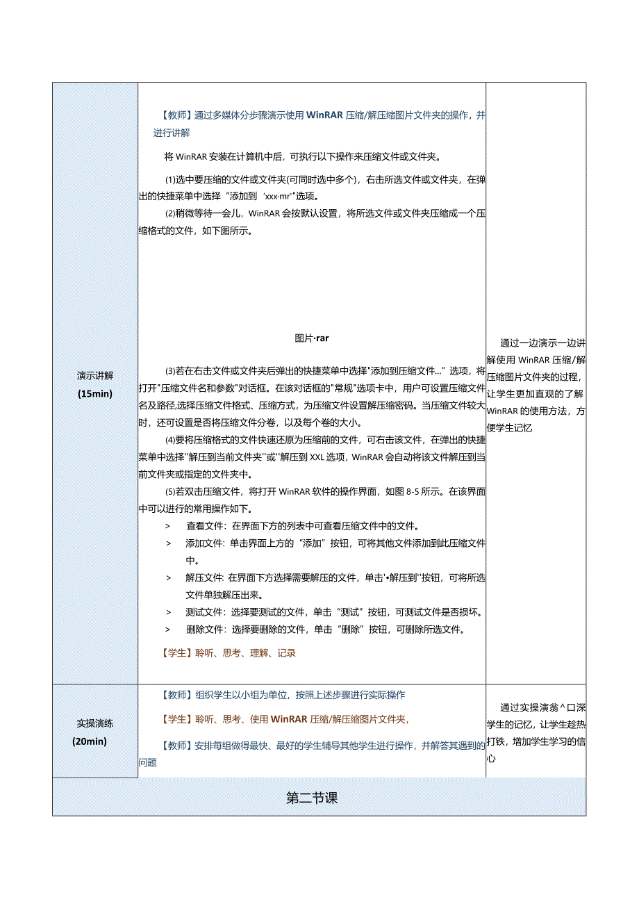 《计算机应用基础》教案第25课常用工具软件（一）.docx_第2页