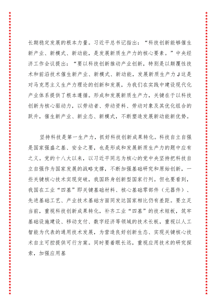 上海财经大学校长刘元春：以科技创新引领现代化产业体系建设.docx_第2页