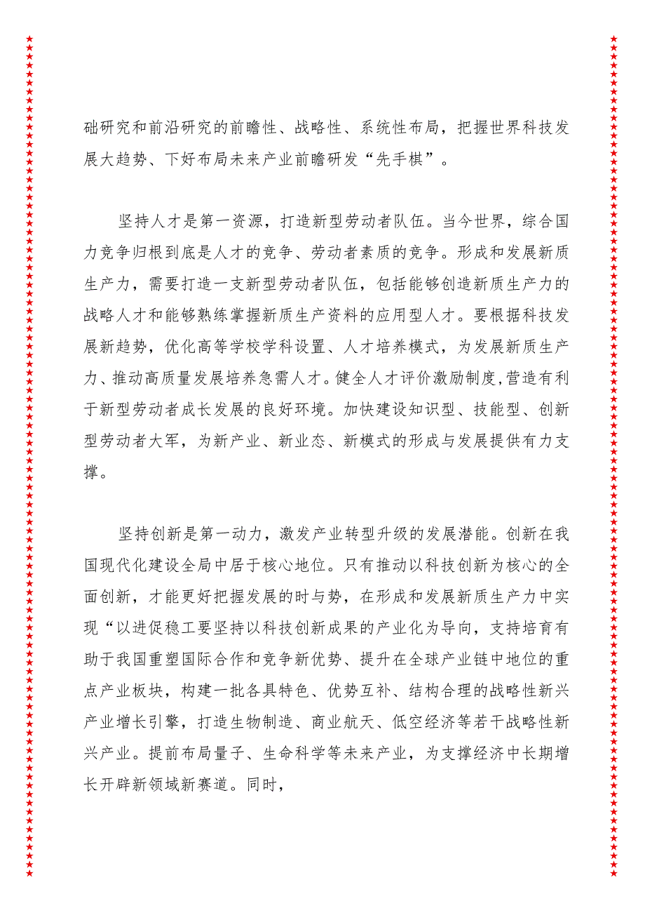 上海财经大学校长刘元春：以科技创新引领现代化产业体系建设.docx_第3页