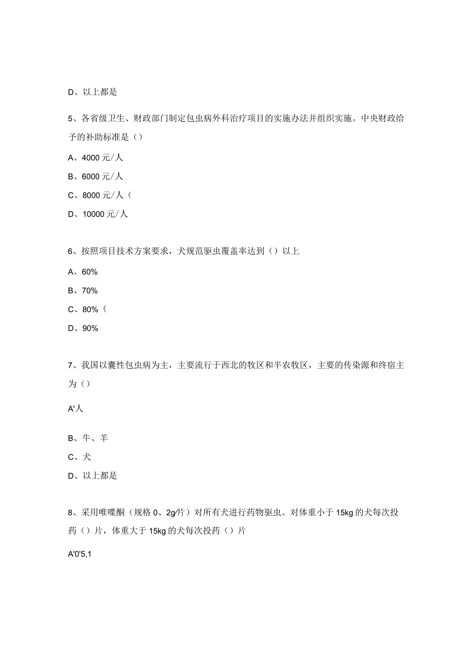 重点地方病培训试题.docx_第2页