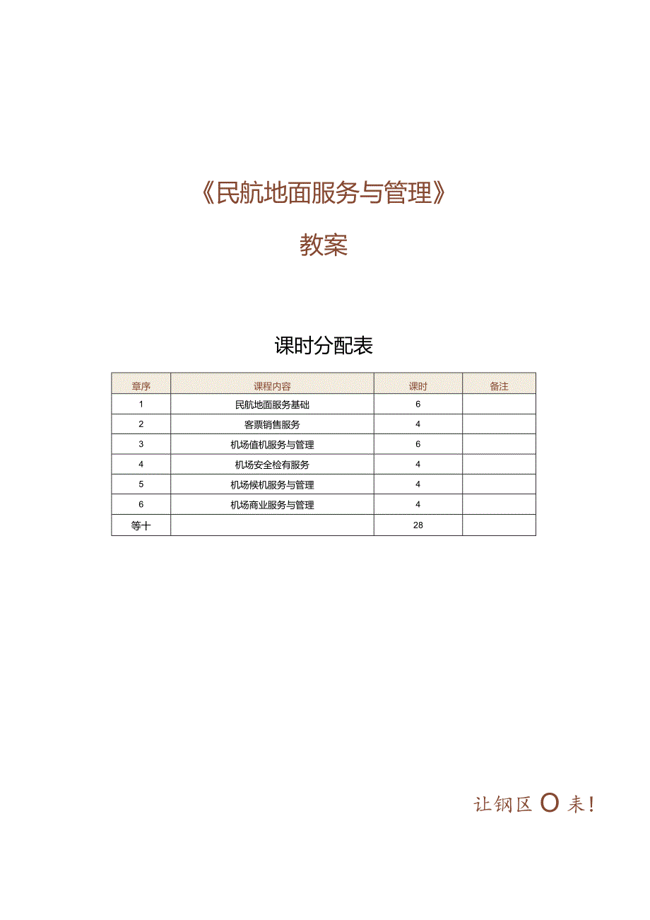 《民航地面服务与管理》教案第1课了解机场的基础知识.docx_第1页