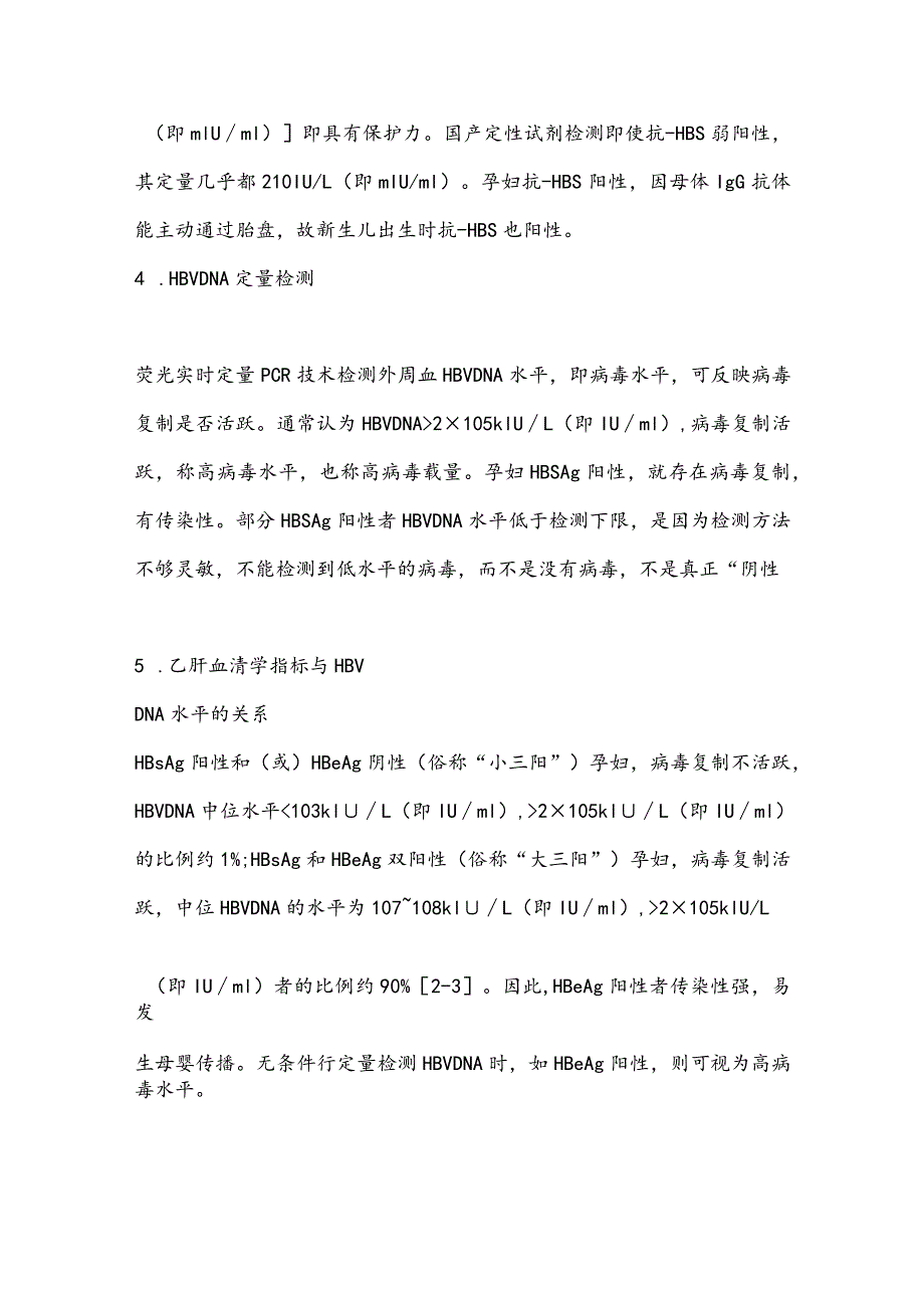 最新乙型肝炎病毒母婴传播预防临床指南.docx_第3页