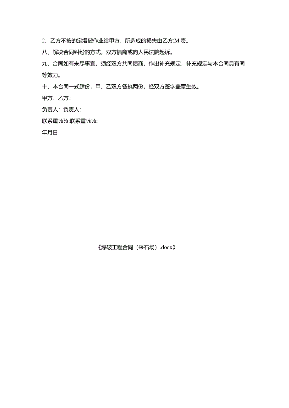 爆破工程合同(采石场).docx_第3页