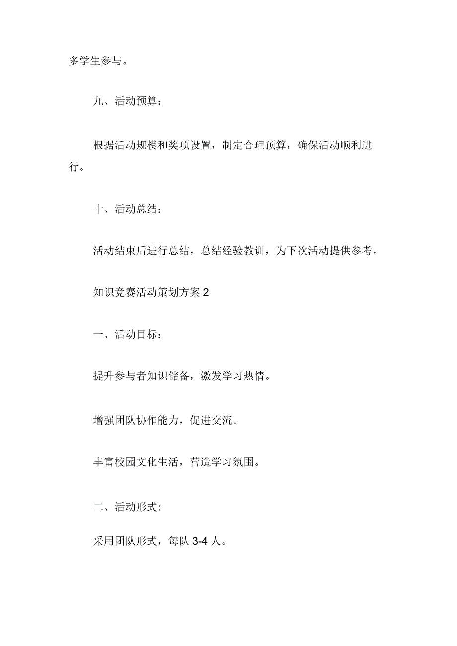 通用版大学知识竞赛活动策划方案荟萃5篇.docx_第3页