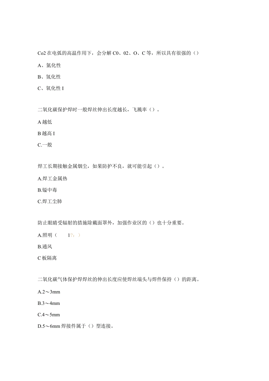 焊接工考试试题.docx_第2页