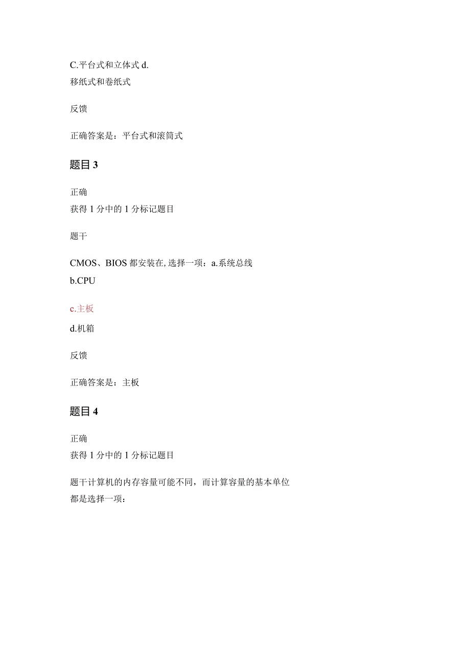 2024计算机应用基础测试题(一).docx_第2页