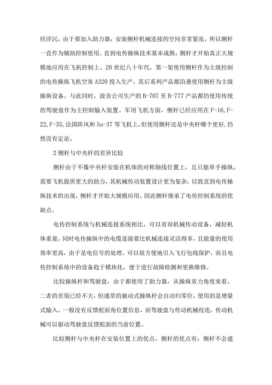 侧杆在民用飞机控制系统中的应用.docx_第2页