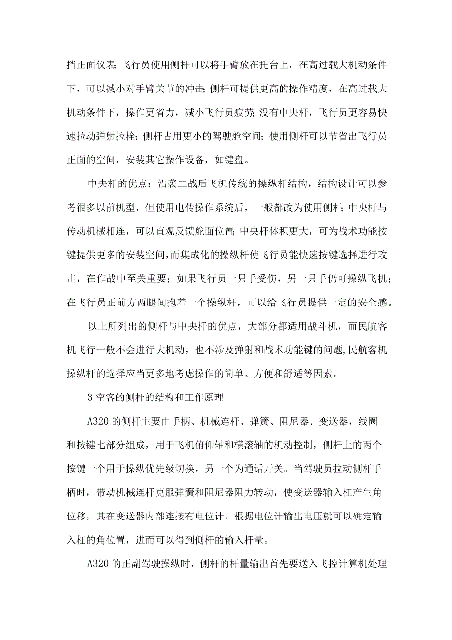 侧杆在民用飞机控制系统中的应用.docx_第3页