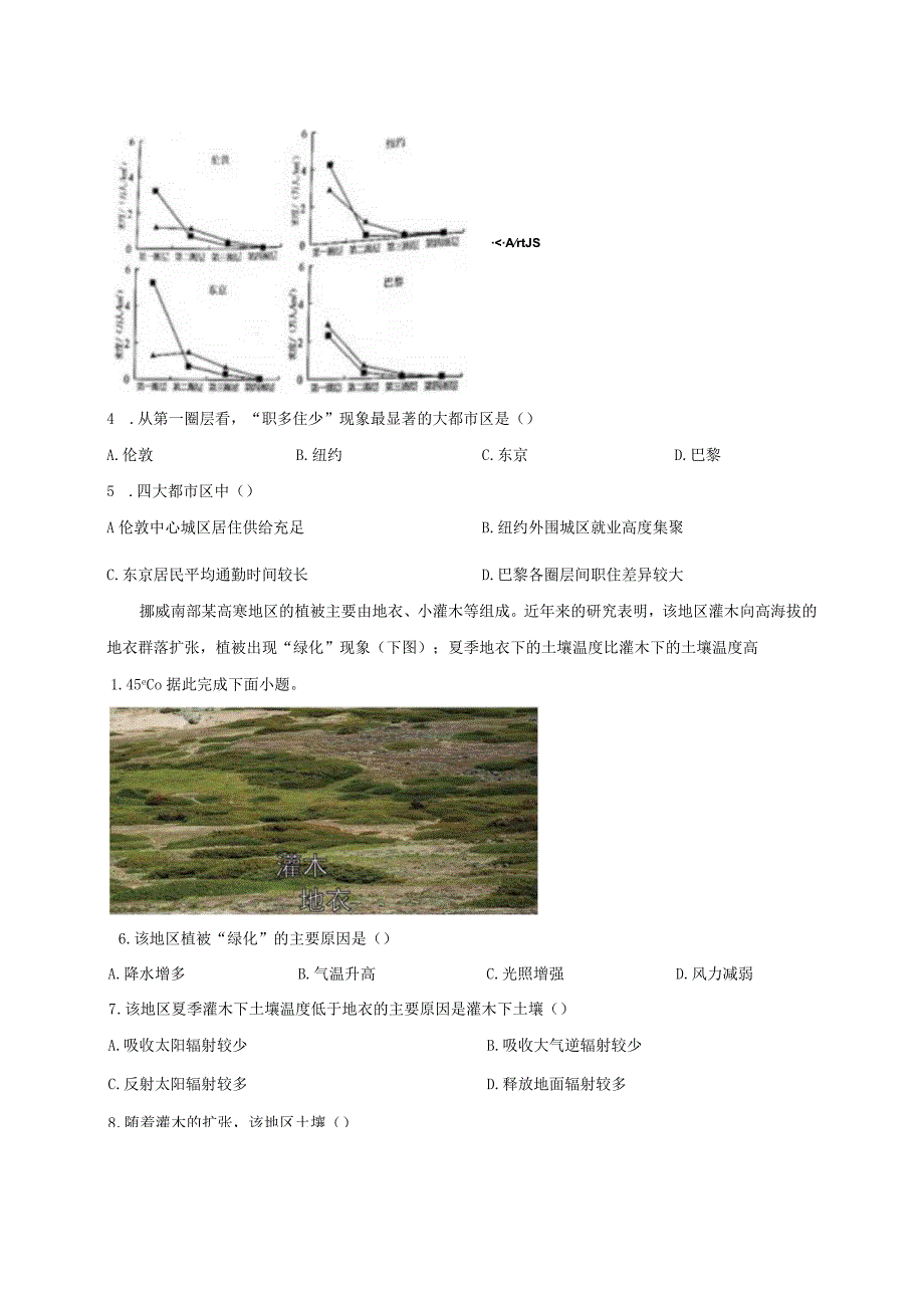 2024届河南省普通高等学校招生全国统一考试适应性测试文科综合试题（一模）附解析.docx_第2页