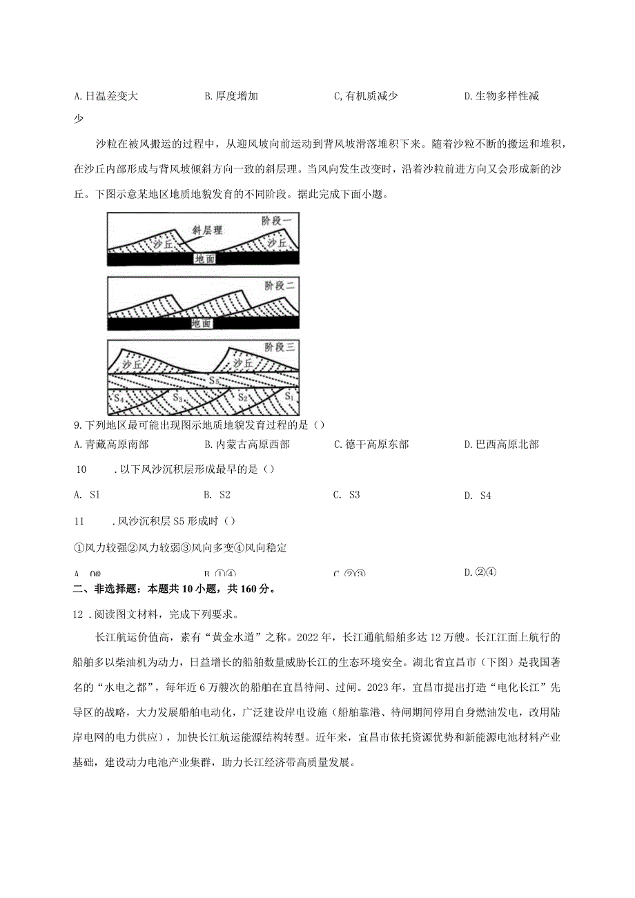 2024届河南省普通高等学校招生全国统一考试适应性测试文科综合试题（一模）附解析.docx_第3页