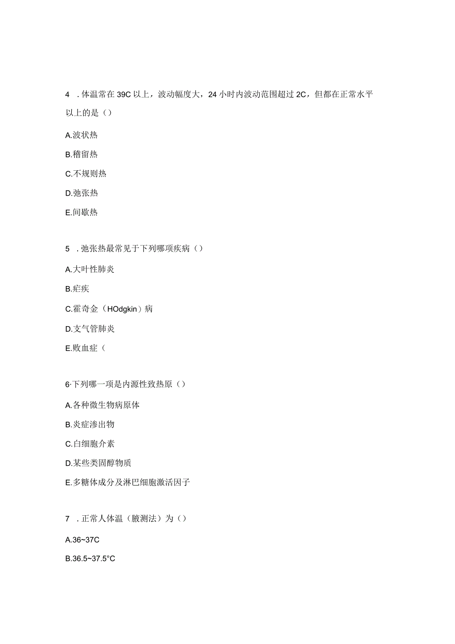 常见症状鉴别诊断试题.docx_第2页