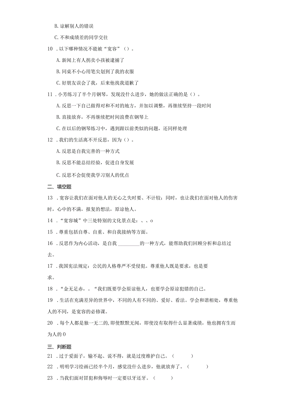 统编版六年级下册道德与法治第一单元完善自我健康成长综合训练.docx_第2页