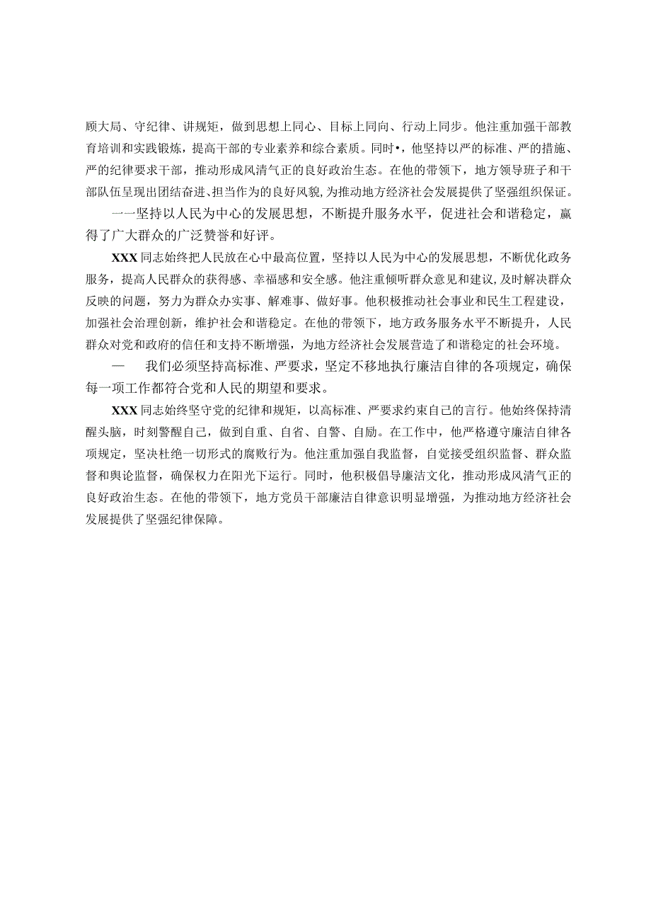 领导现实表现材料.docx_第2页