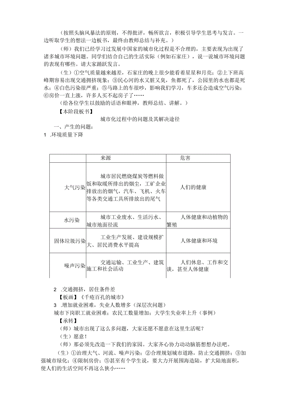 头脑风暴法-教学设计.docx_第2页