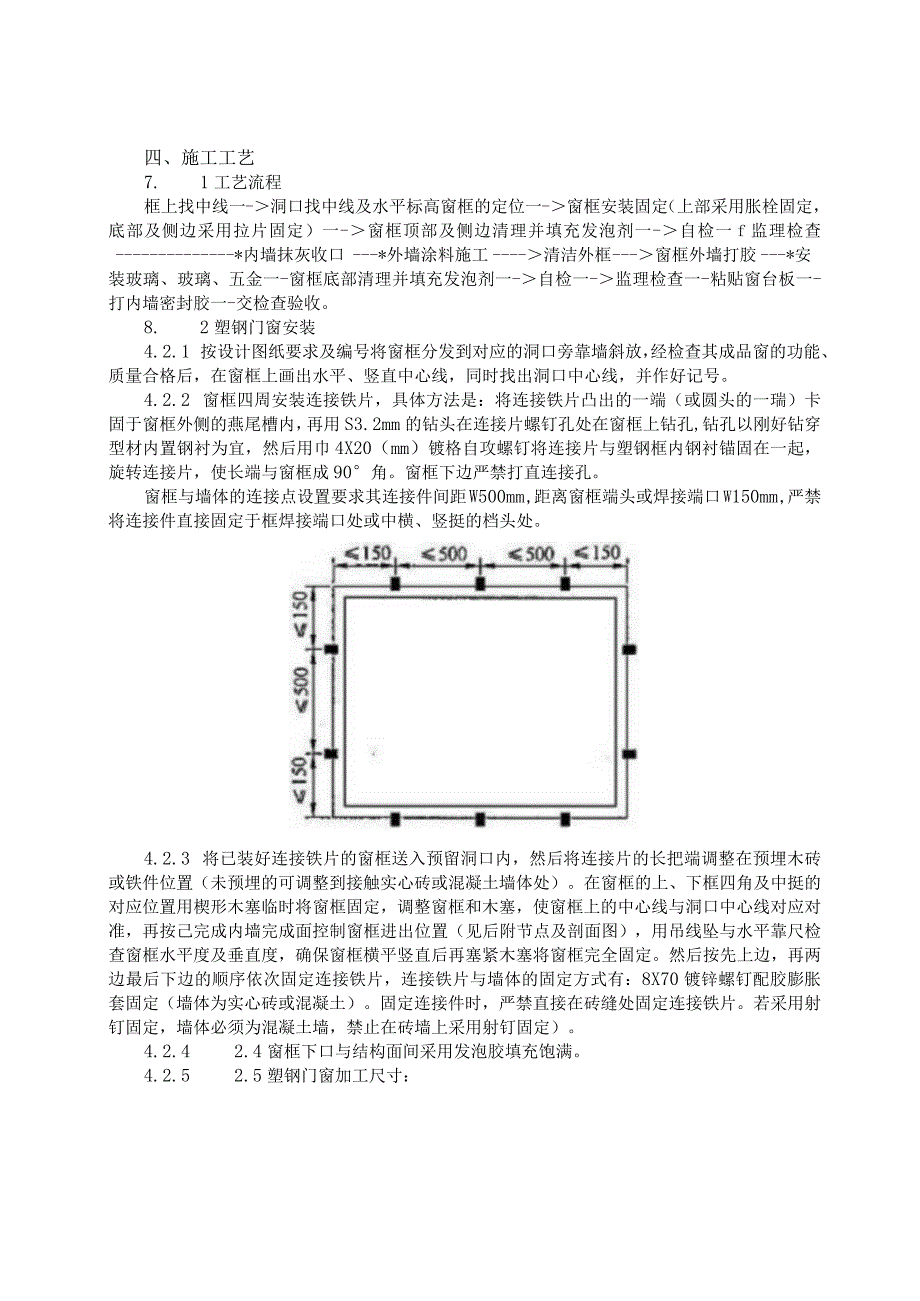 塑钢门窗安装技术交底.docx_第2页