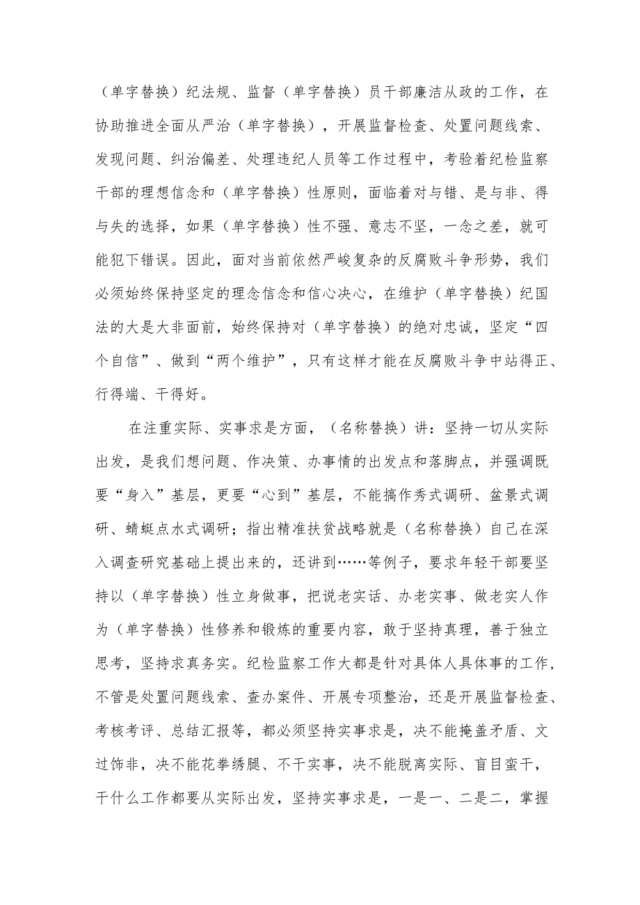 2024年纪检监察干部学习春季班批示精神心得体会范文.docx_第2页