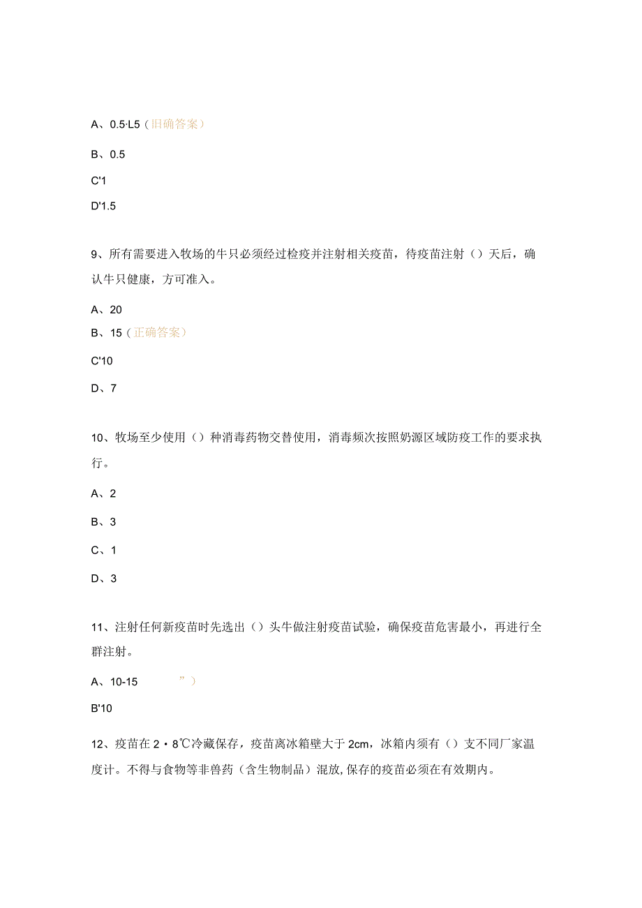 兽医岗位考试试题.docx_第3页