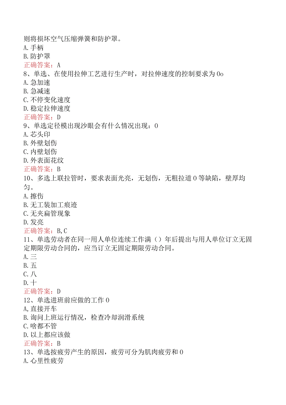 金属拉伸工考试考试资料四.docx_第2页