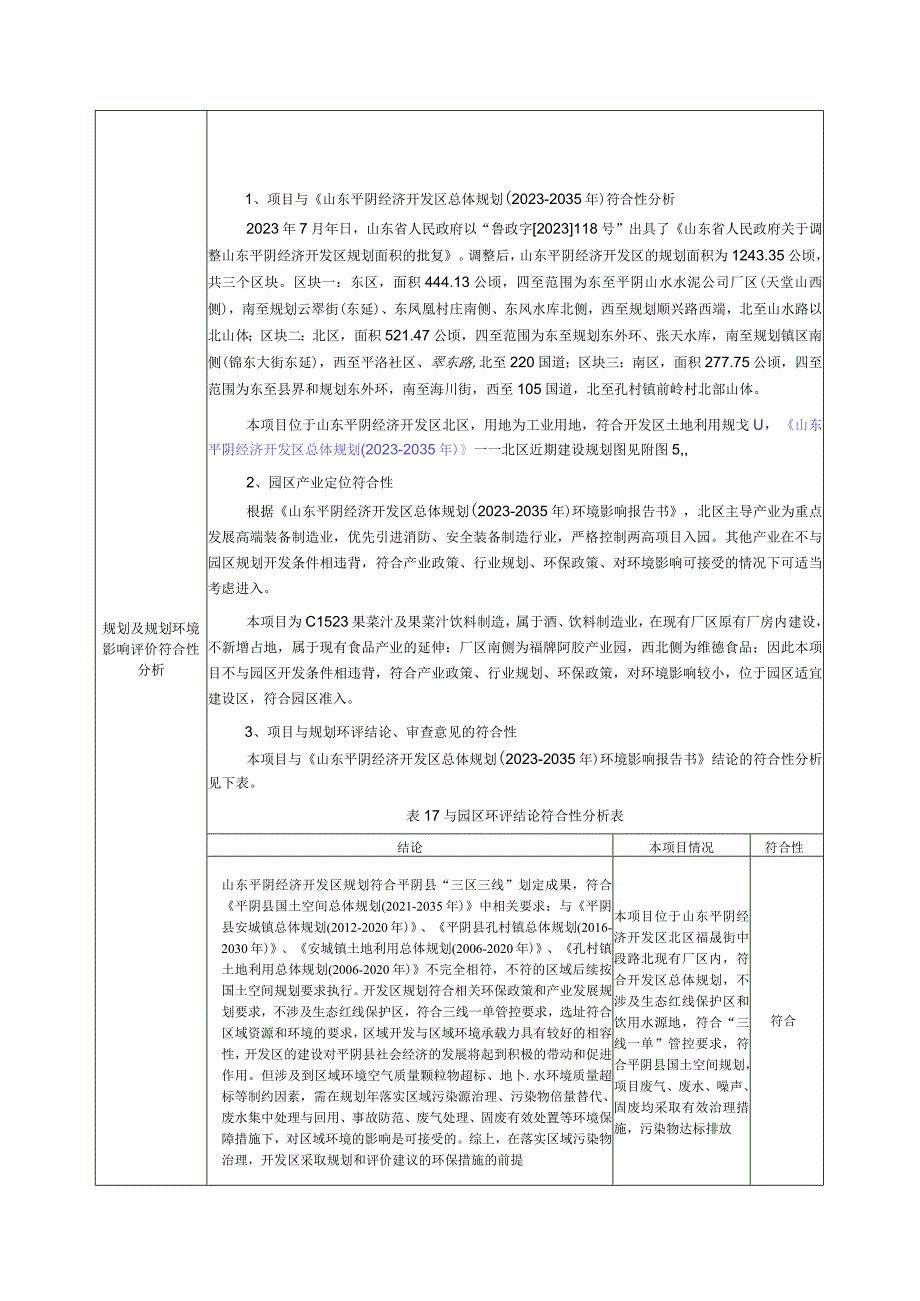 农业有限公司果汁生产提升改造项目环评可研资料环境影响.docx_第2页