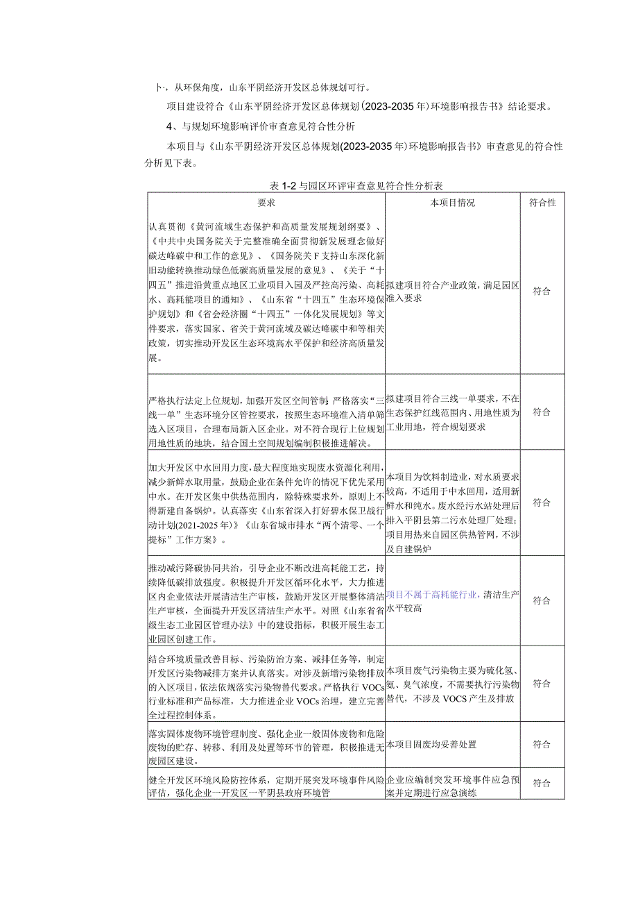 农业有限公司果汁生产提升改造项目环评可研资料环境影响.docx_第3页